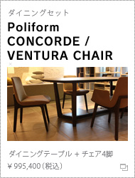 ダイニングセット「CONCORDE / VENTURA CHAIR」