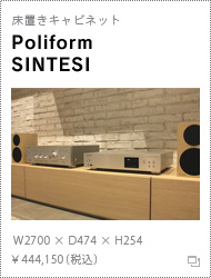 床置きキャビネット「SINTESI」