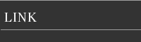 LINK〜関連リンク
