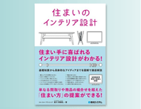 実践！インテリア改善計画