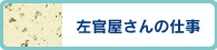 左官屋さんの仕事 >>