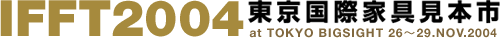 IFFT2004（東京国際家具見本市）
