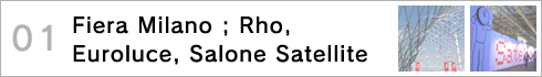 01.Fiera Milano ; Rho, Euroluce, Salone Satellite　フィエラ会場、ユーロルーチェ、サテリテからピックアップ！ >>